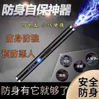 女生防身随身携带工具女子防狼神器防坏人电弧报警器合法武器驱狗