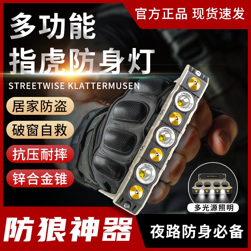 防身手电筒狼神器女生随合