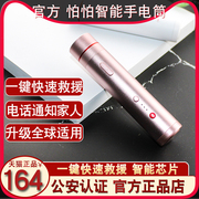 Afraid of the second generation of intelligent self-defense alarm flashlight strong light girl anti-wolf artifact self-protection legal self-defense weapon
