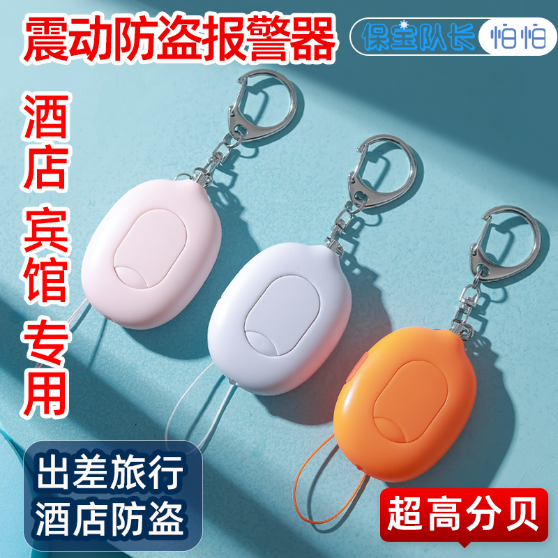 怕防狼神器女生身报警自卫