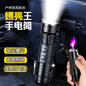 多功能电筒打火机一体男士个性创意防风双电弧点烟器带LED照明灯