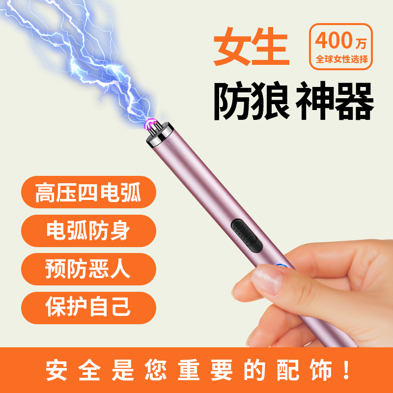 女生防身武器便携工具子狼
