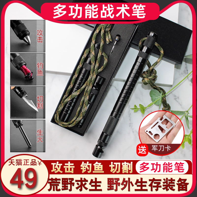 多功能防狼神器野外生存战术笔