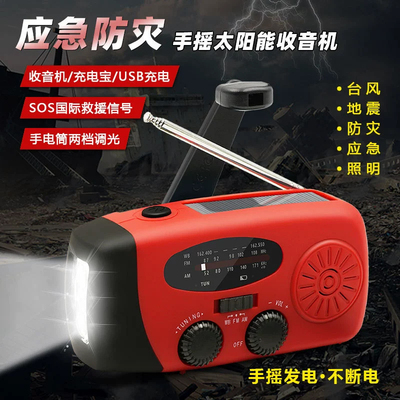 新款手摇发电收音机户外太