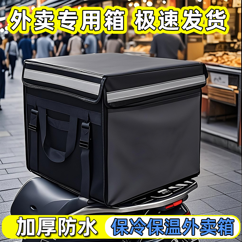 外卖骑手装备冷藏箱美团送
