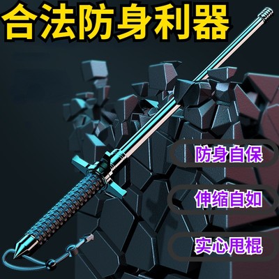 安保甩棍合法车载防身武器甩棒实心三节挡刀伸缩摔棍自卫收缩破窗