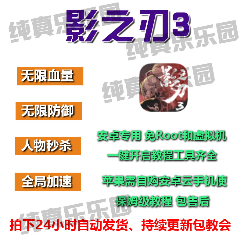 影之刃3辅助科技 官服专用 安卓直装版无需root