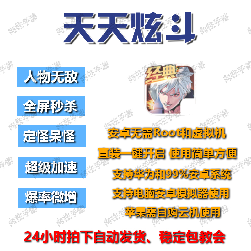 天天炫斗辅助科技脚本