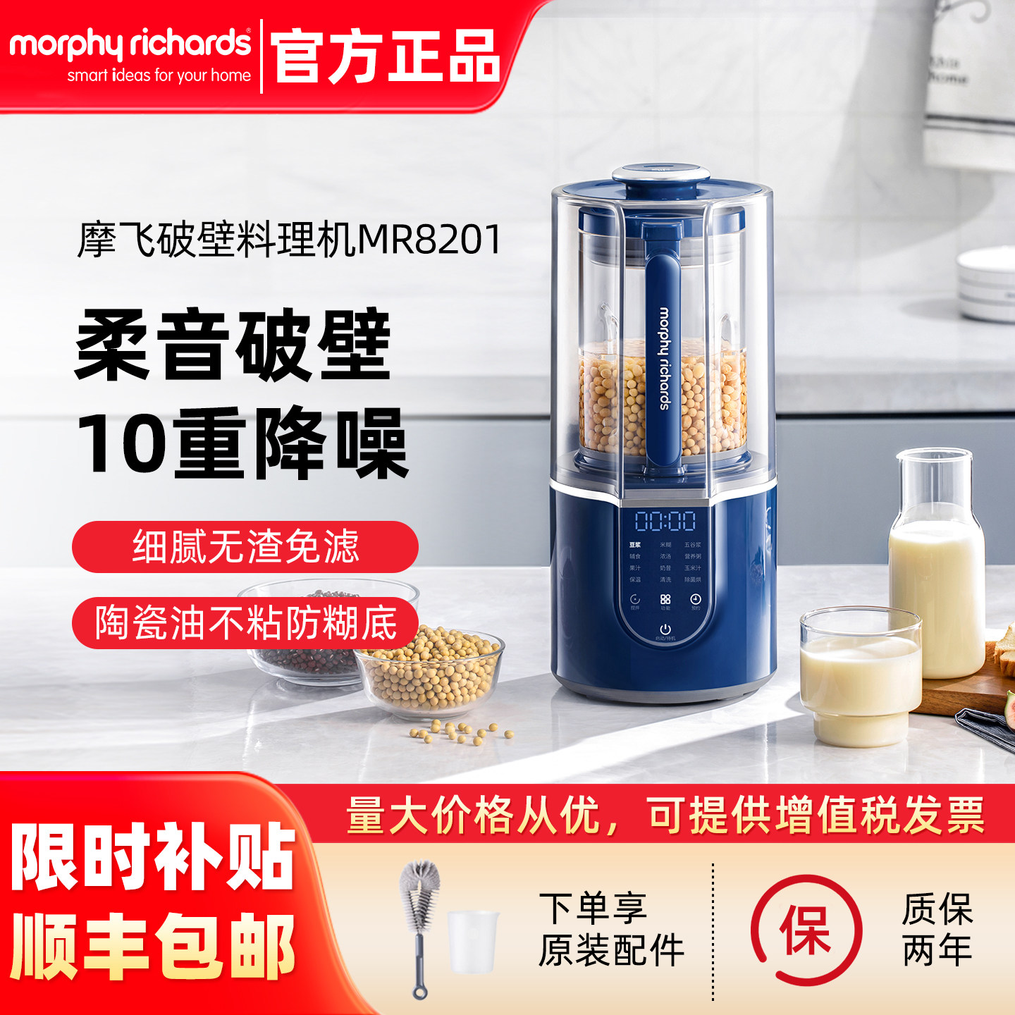 摩飞柔音破壁机家用豆浆机料理机