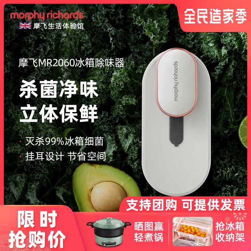 摩飞冰箱除味器臭氧除菌剂杀菌除臭空气净化器消毒去除异味神器