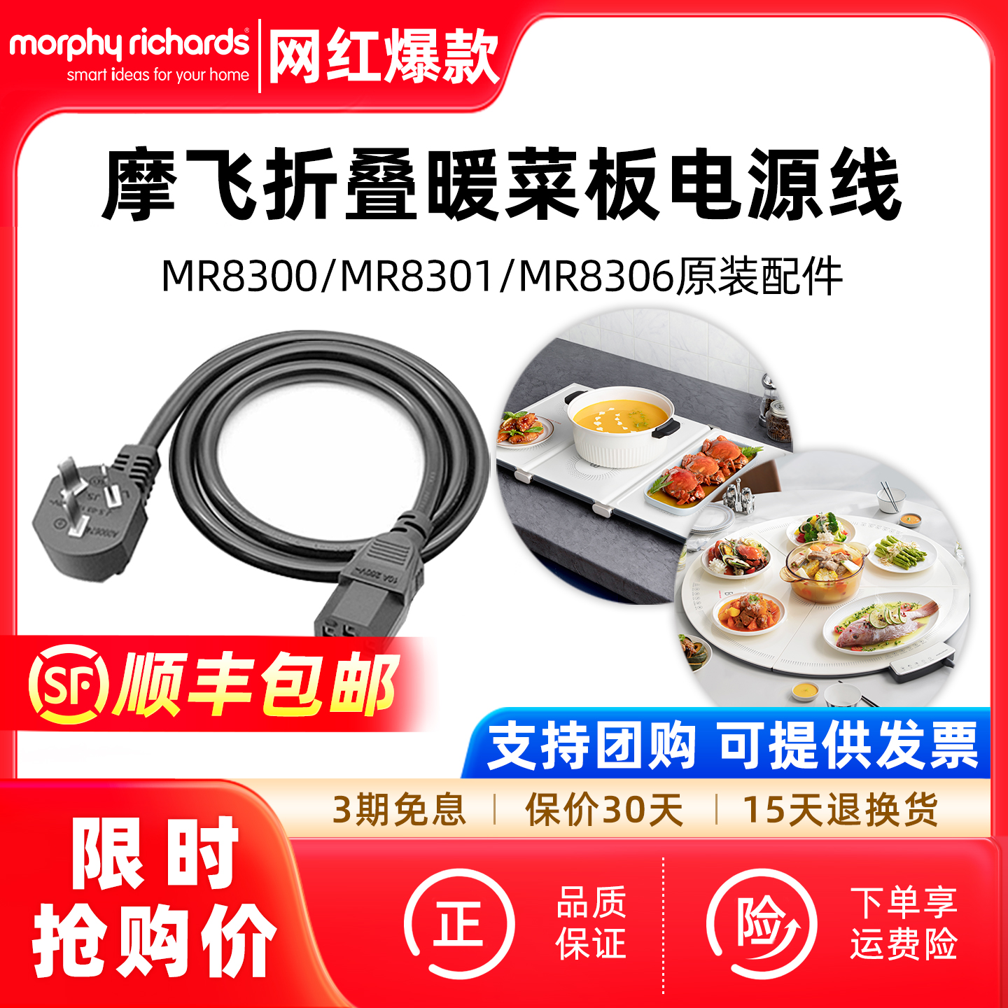 摩飞折叠暖菜板原装电源线