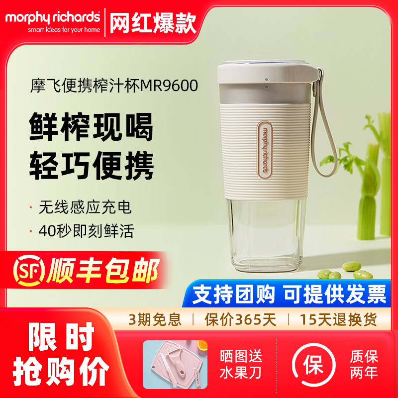 MORPHY RICHARDS/摩飞电器 9500摩飞便携式榨汁杯家用小型电动水