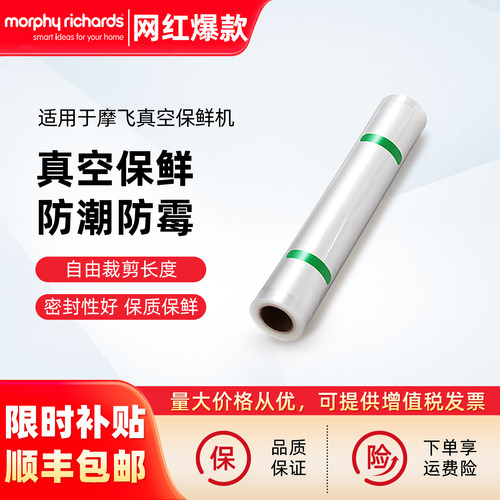 摩飞真空保鲜机包装袋卷装
