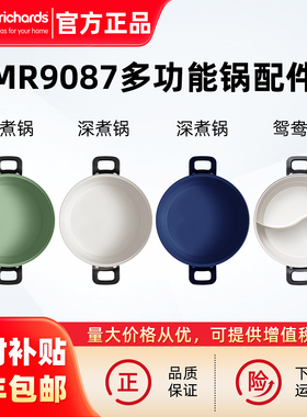 摩飞MR9087电热火锅轻煮小圆锅原装配件六圆盘牛扒盘深煮锅鸳鸯锅