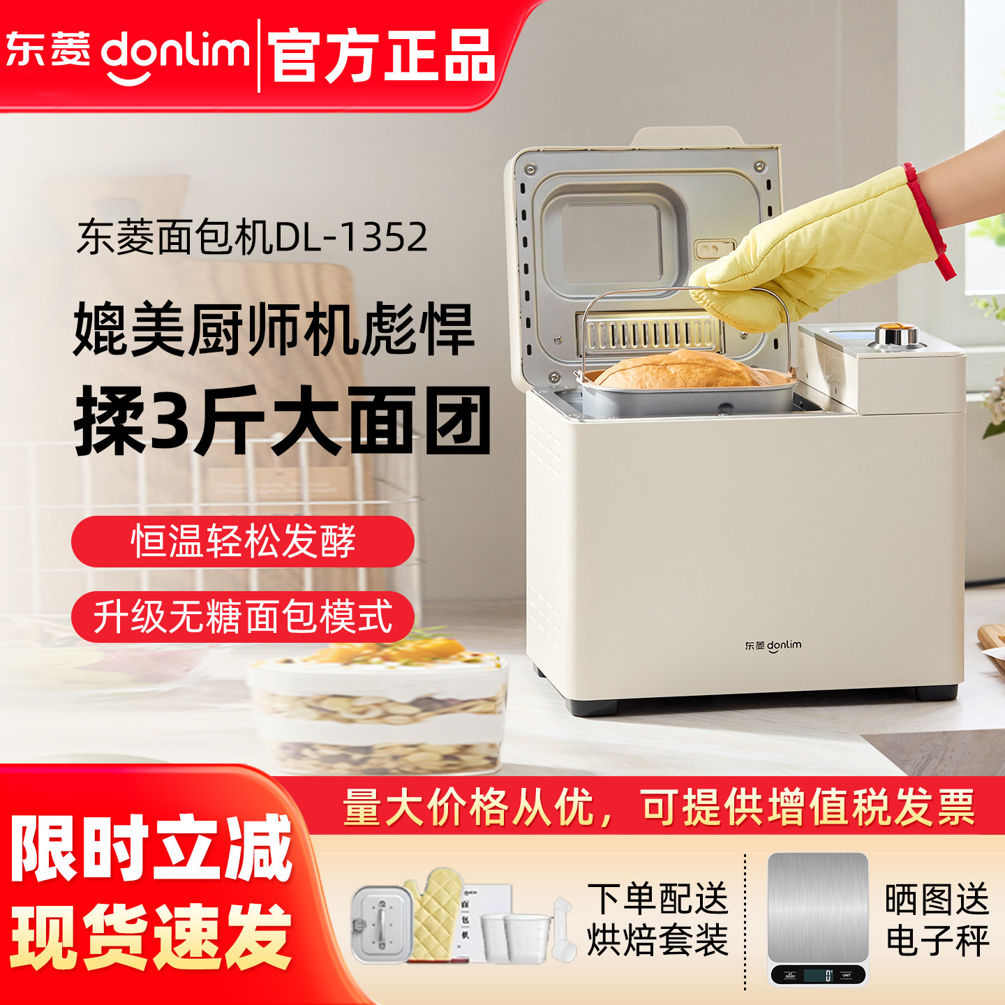东菱DL-1352面包机家用全自动小型早餐机和面机多功能蛋糕馒头机