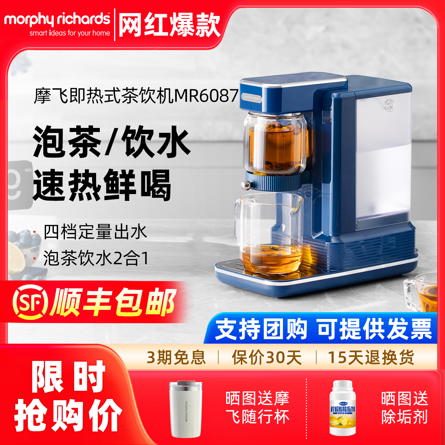 摩飞即热式茶饮机小型养生泡茶机