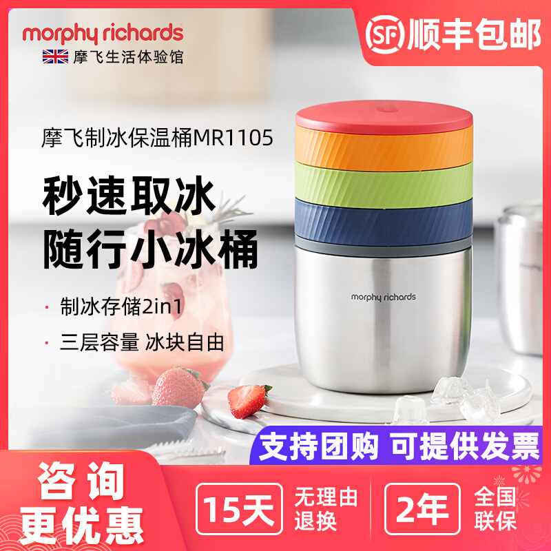 摩飞制冰保温桶不锈钢冰桶大容量冰块H模具储冰制冰格带盖三层冰