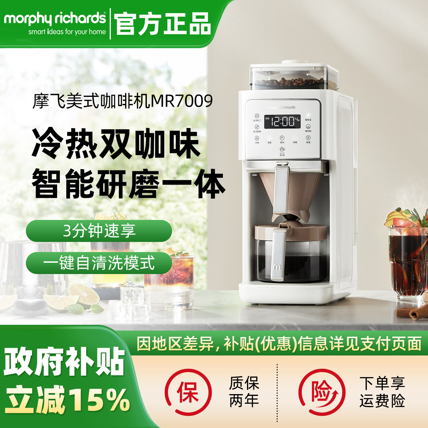 摩飞全自动美式咖啡机研磨一体小型家用冷热两用智能保温现磨冲泡