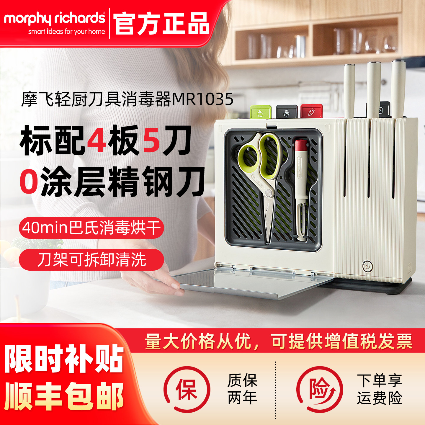 摩飞刀具砧板消毒器柜刀架菜板收纳一体机烘干家用消毒机全自动