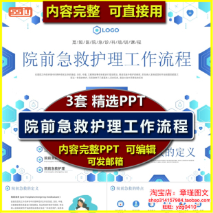 院前急救护理工作流程PPT课件 定义特点工作要点注意事项业务学习