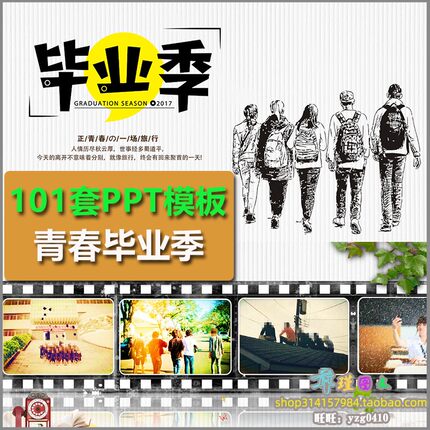 致青春毕业季纪念册PPT模板 中小学生大学生班级毕业电子相册画册