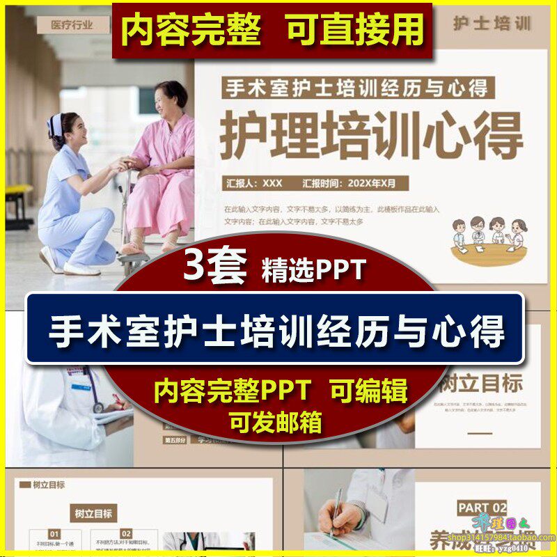 手术室护士培训经历与心得ppt课件学习和提示养成良好习惯主动