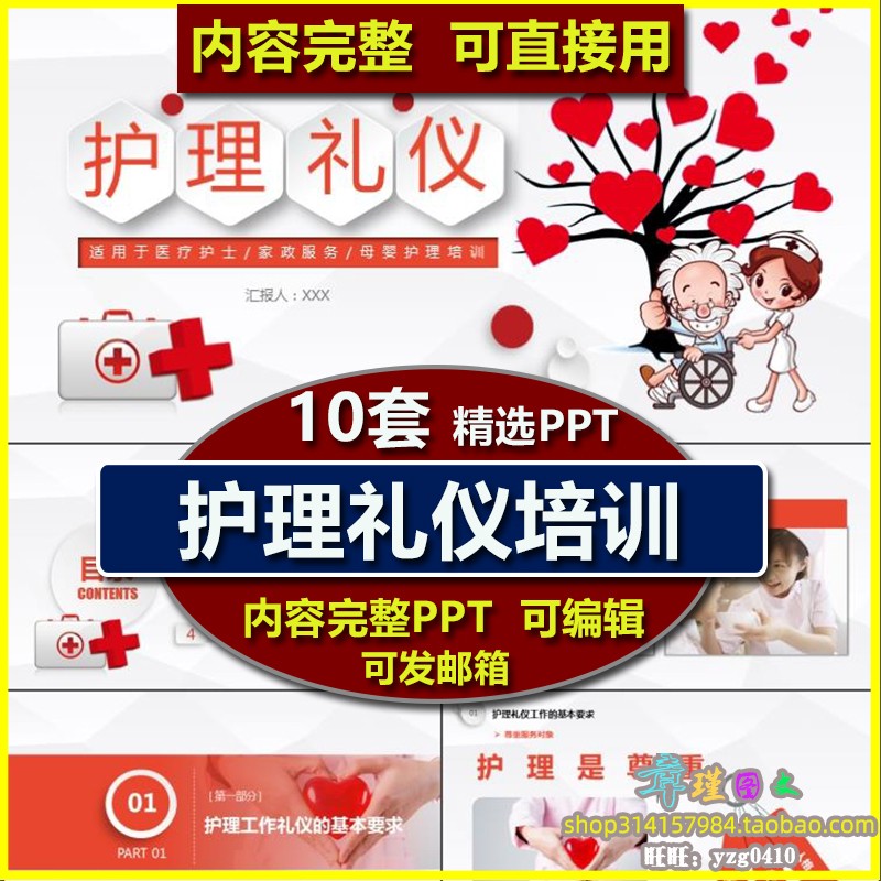 医院护士护理礼仪培训PPT课件 实习新护士工作操作出入院礼仪教学