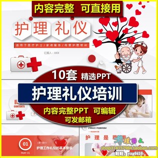 医院护士护理礼仪培训PPT课件 实习新护士工作操作出入院礼仪教学