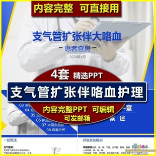 支气管扩张伴咯血护理PPT课件 支扩护士教学护理业务学习护理查房