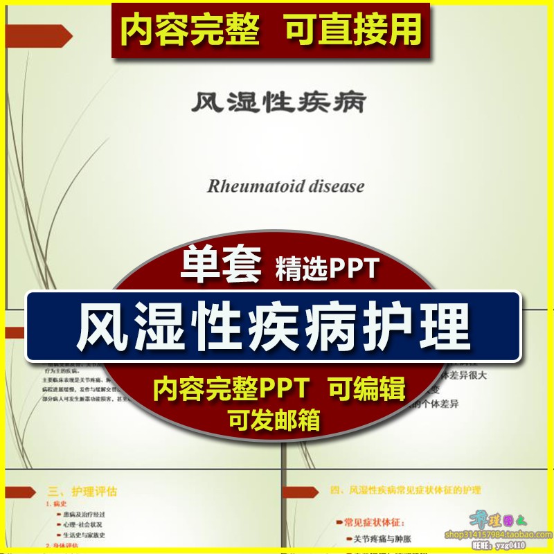 风湿性疾病内科护理学PPT护理业务学习 免疫系统疾病护士教学培训