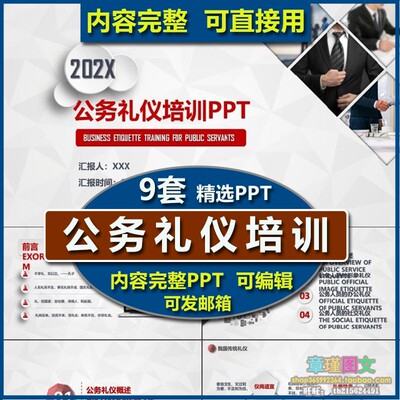 公务会议接待礼仪培训PPT课件 企业单位商务服务常识社交办公礼仪