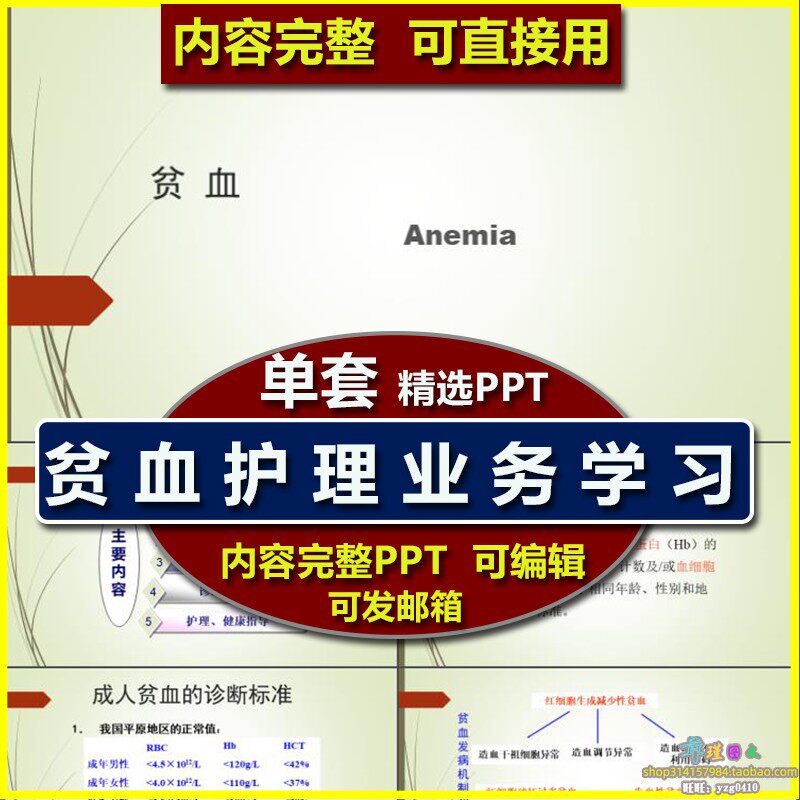 血液科贫血内科护理学ppt课件护士护理业务学习教学培训讲课模板