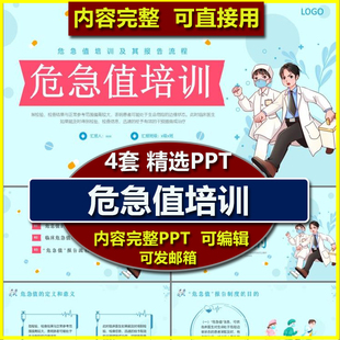 危急值培训PPT课件 护士护理业务学习危急值报告流程目的范围项目