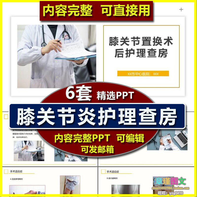 人工膝关节置换术护理查房PPT模板 外科护理护士围手术期护理康复
