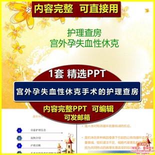 宫外孕失血性休克手术的护理查房PPT课件护理诊断业务学习知识