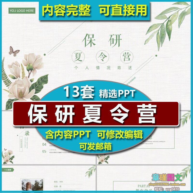 保研夏令营个人陈述ppt模板 个人信息简介教育背景工作项目经历