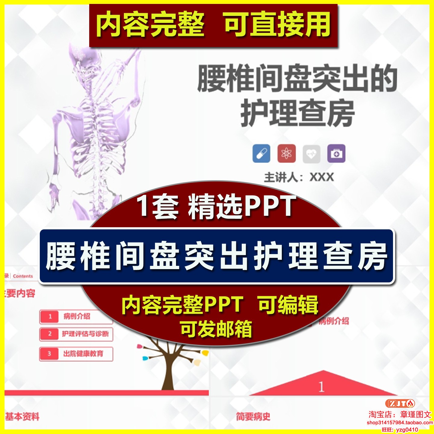 腰椎间盘突出护理查房PPT课件护理评估与诊断业务学习知识