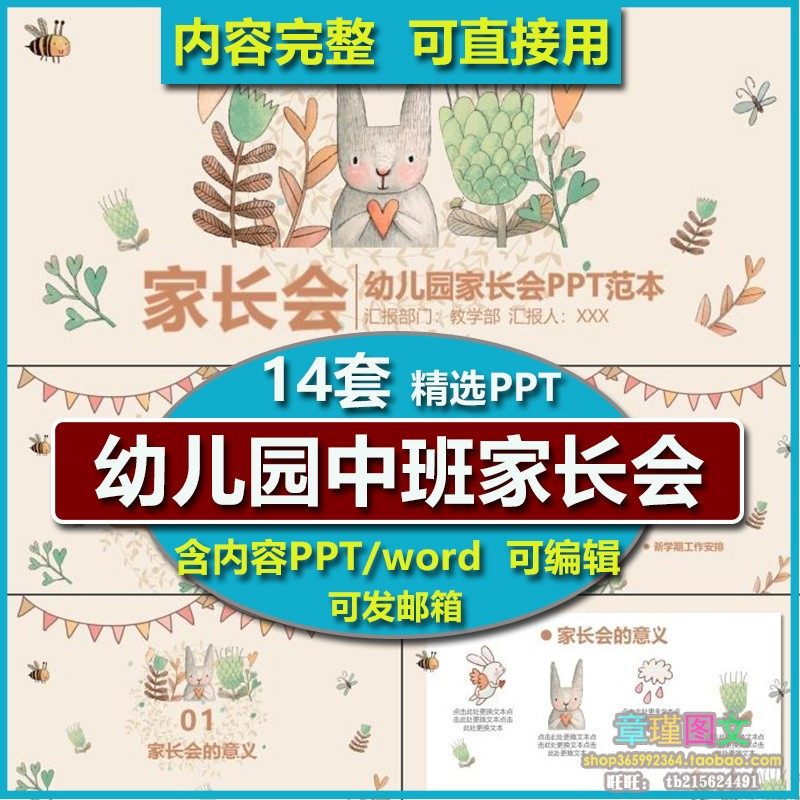 幼儿园中班家长会PPT课件模板 学期中班级情况介绍工作安排发言稿