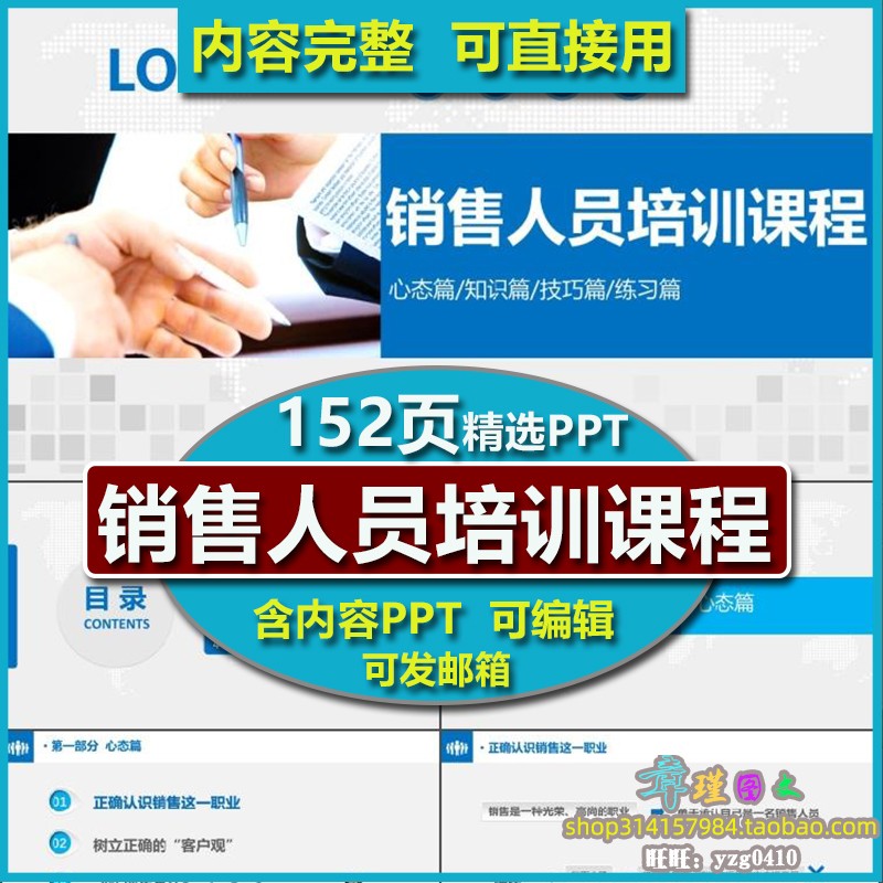 销售人员培训课程PPT课件模板设计素材/源文件