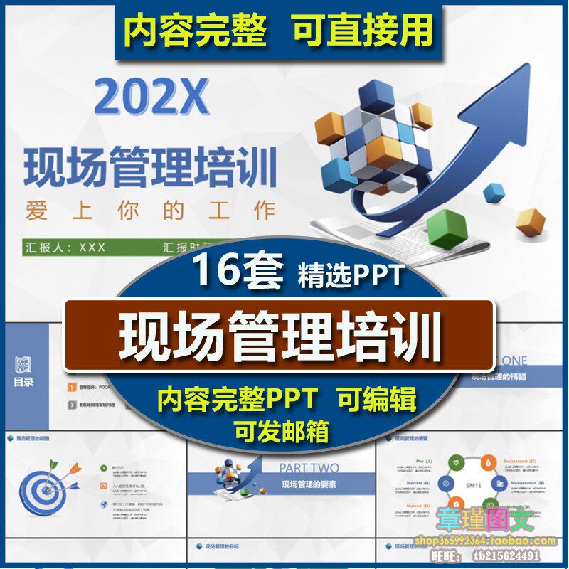 公司企业5S现场管理培训PPT设计素材/源文件