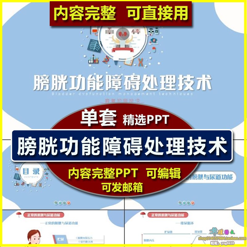 膀胱功能障碍处理康复护理PPT模板 间歇性导尿技术流程业务学习