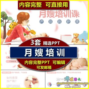 家政月嫂培训PPT课件 产妇护理顺利度过安产期产后母乳喂养技巧