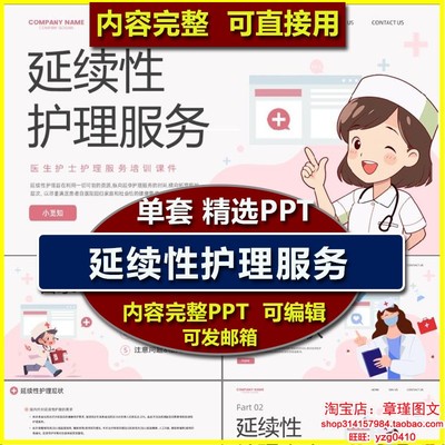 延续性护理服务培训PPT课件 现状内容模式应用问题护士业务学习