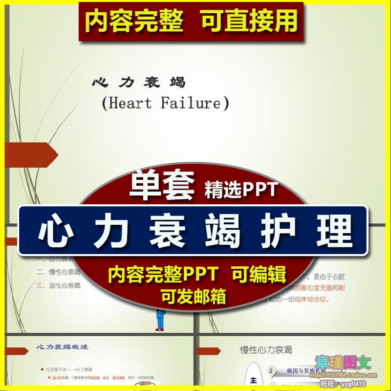 心内科心率衰竭护理业务学习PPT课件模板 护士急慢性心衰培训讲课