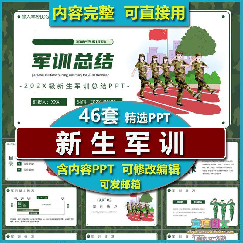 大学中学高中开学新生军训ppt模板 军训动员大会要求注意事项总结