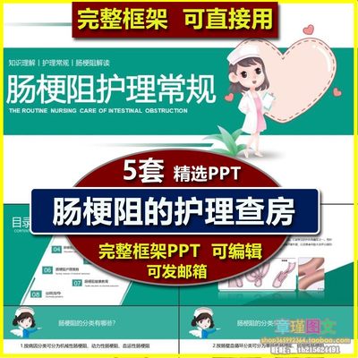 肠梗阻护理查房PPT模板 普外科护士个案护理护理诊断措施常规分类