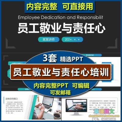 企业员工敬业责任心培训PPT课件 公司为谁打工责任内涵该怎么做