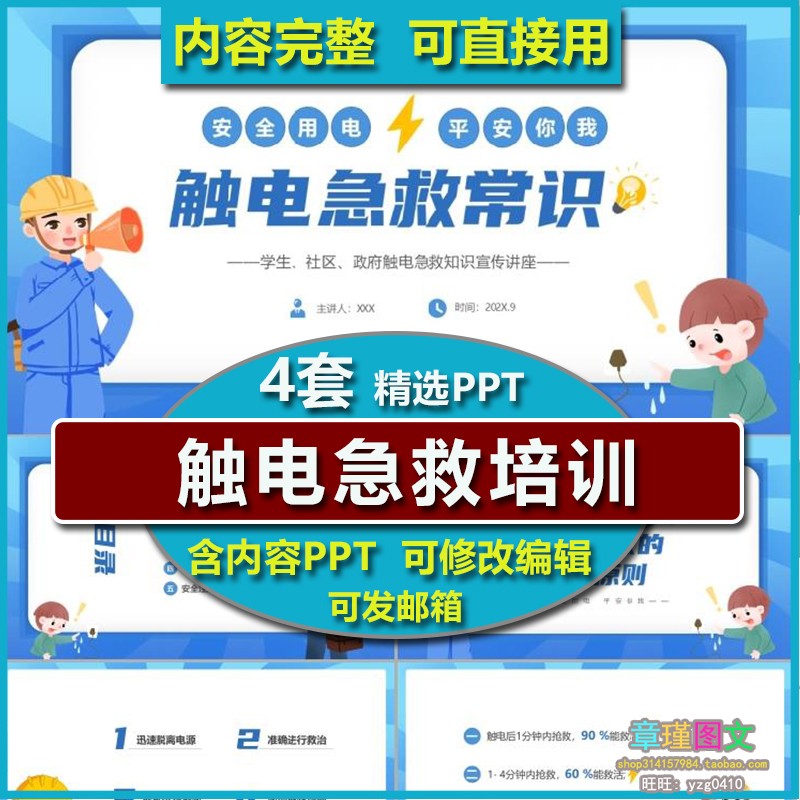 触电急救安全知识培训PPT课件 急救基本原则心肺复苏脱离电源方法