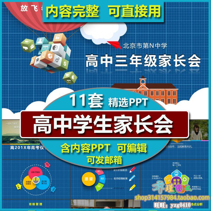 高中高一二三年级学生家长会ppt模板 班级基本情况存在问题家长
