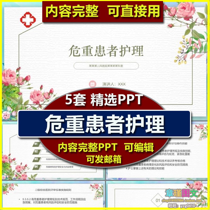 危重患者护理PPT课件护士观察要点基础护理心里护理安全风险管理